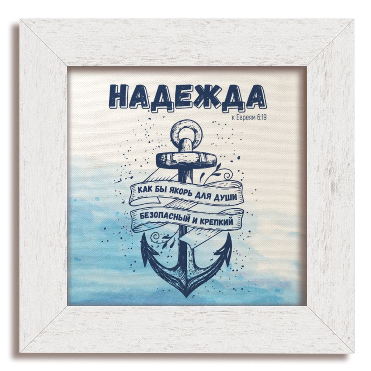 Классическая деревянная картина "Надежда" Белая винтажная