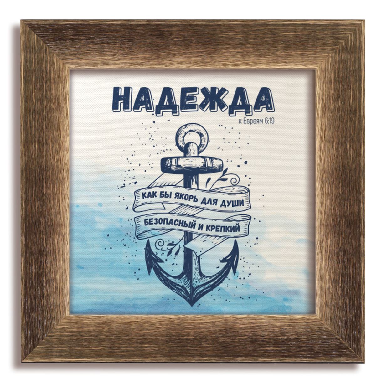 Класична дерев'яна картина "Надежда" Коричнева вінтажна