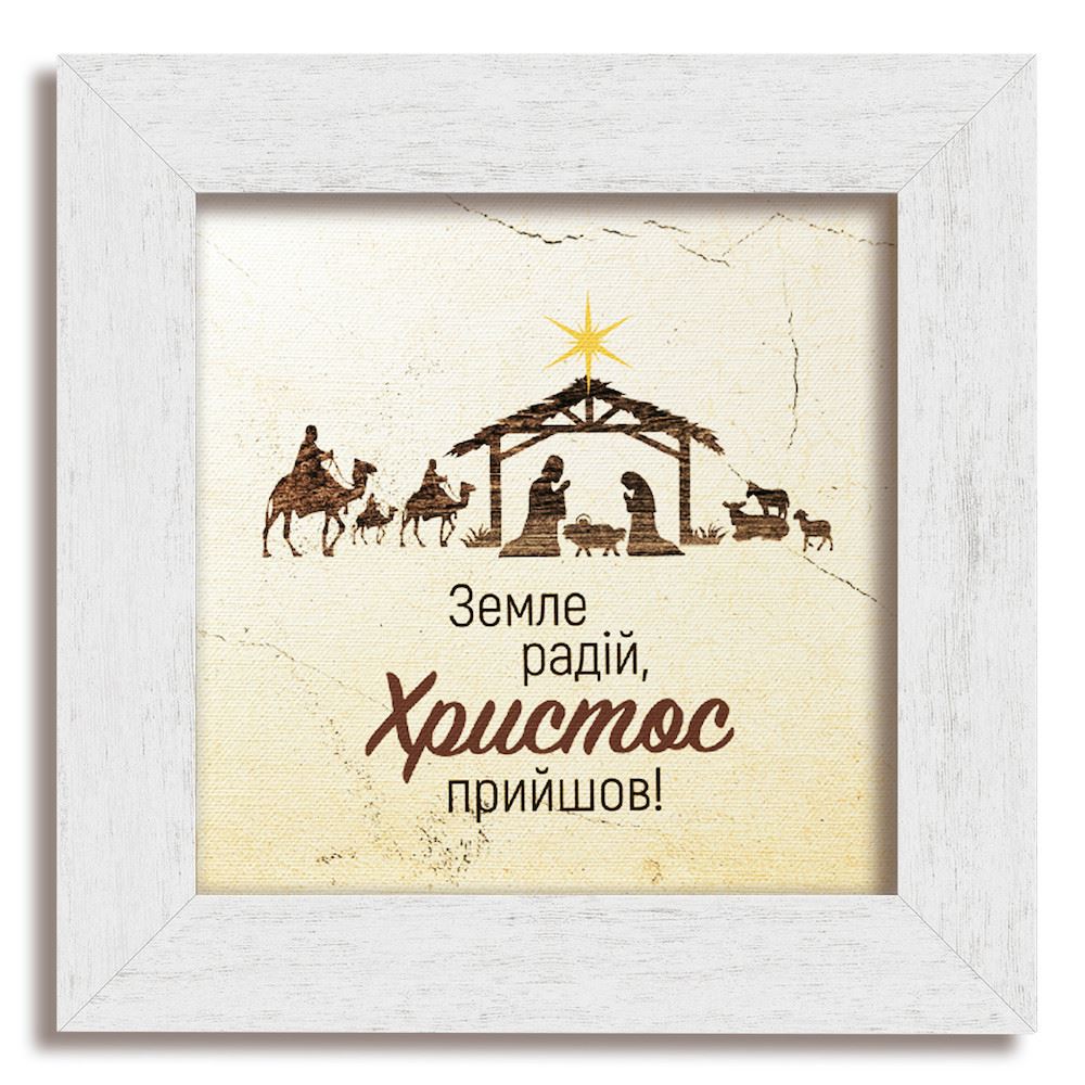 Класична дерев'яна картина "Земле радій"! Біла вінтажна