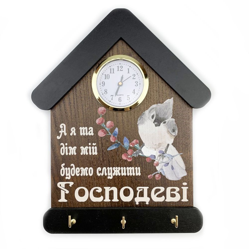Ключница-часы "А я та дім мій" с воробьем 15х24 (Коричневая с черной крышей)