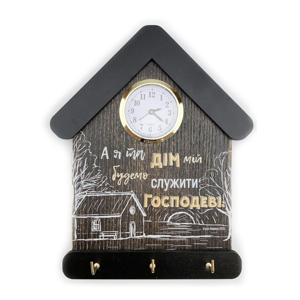 Ключница-часы "А я та дім мій" 15х24 (Коричневая винтажная с черной крышей)