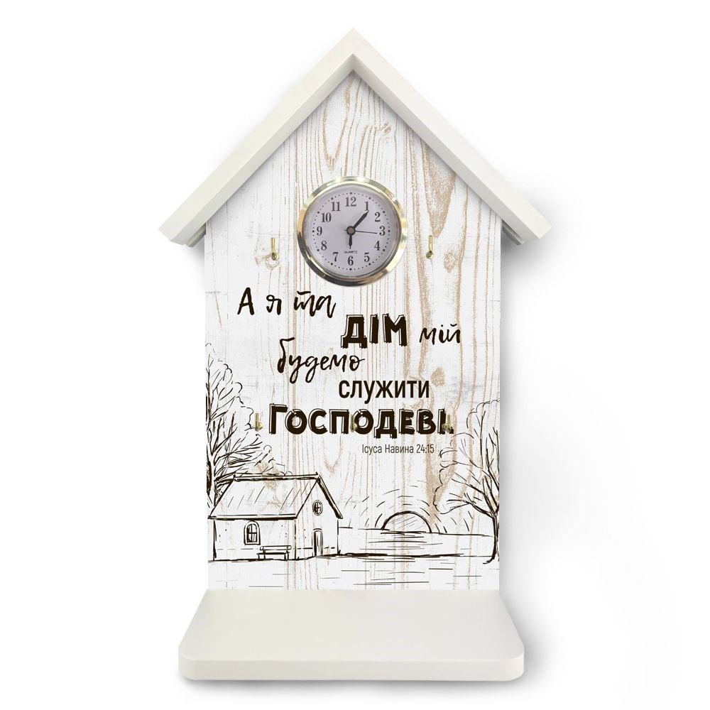 Ключница-часы "А я та дім мій" 22х33