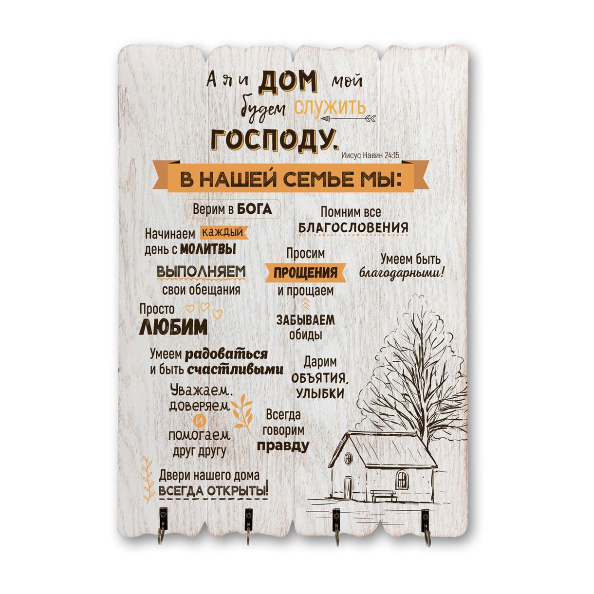 Декоративна дерев'яна ключниця 41 29 см  "А я и дом мой"