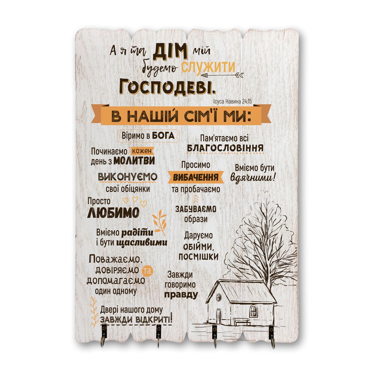 Декоративна дерев'яна ключниця 41 29 см  "А я та дім мій"