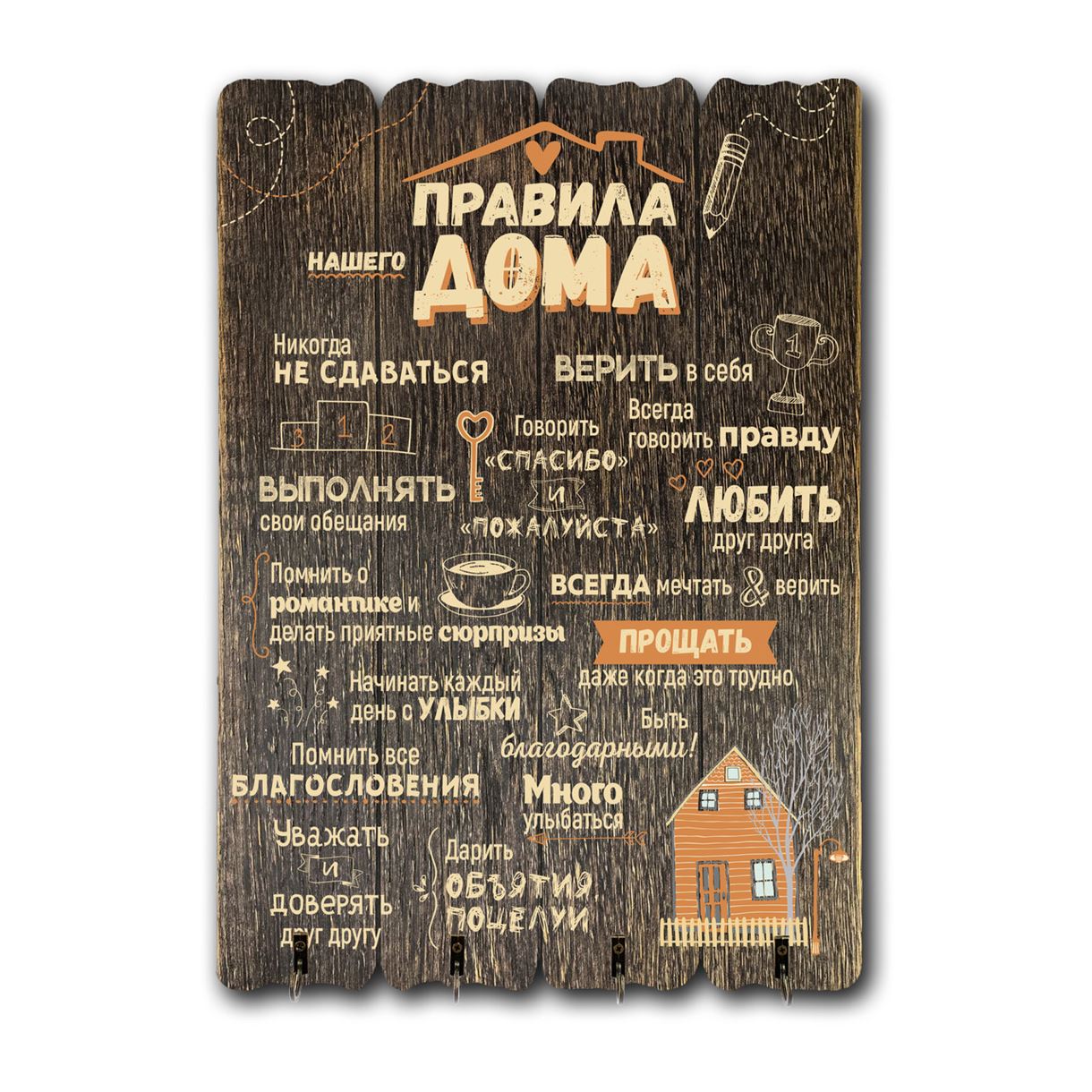 Декоративна дерев'яна ключниця 41 29 см  "Правила нашего дома"