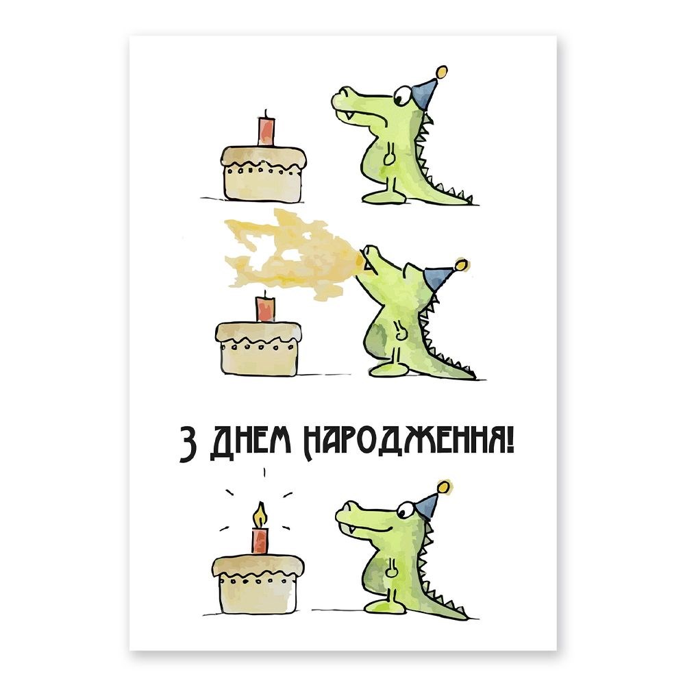 Листівка подвійна А5 "З Днем народження"