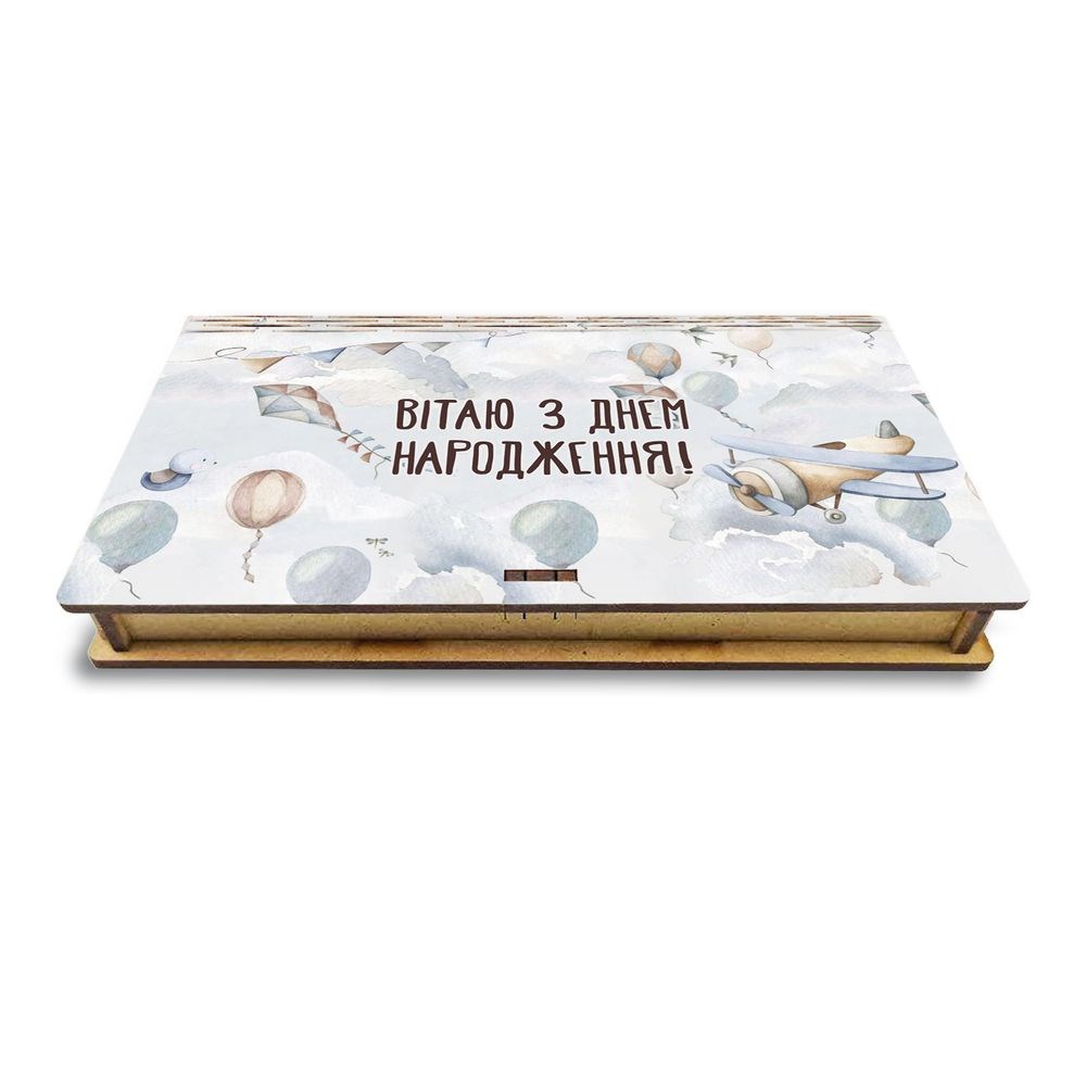 Подарункова коробка для купюр "Вітаю з Днем Народження"