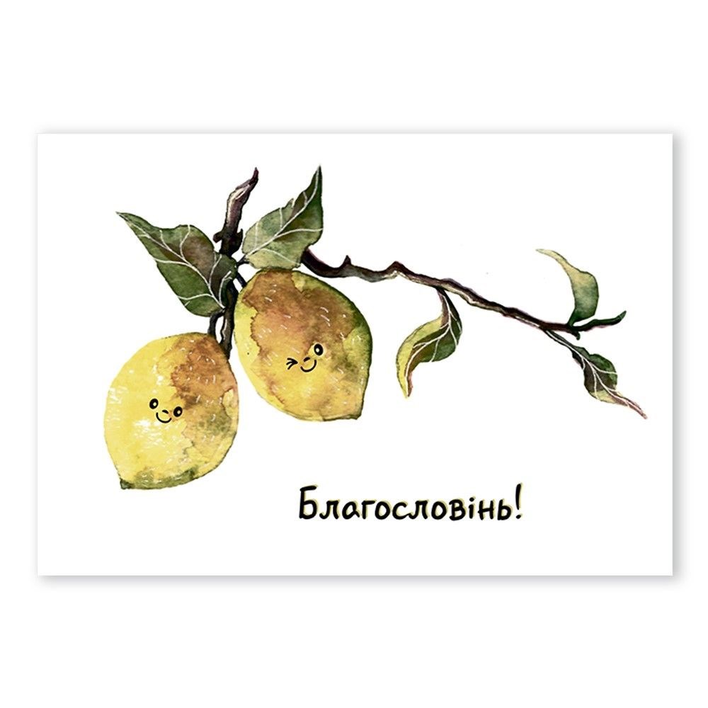 Открытка односторонняя А6 "Благословінь!"