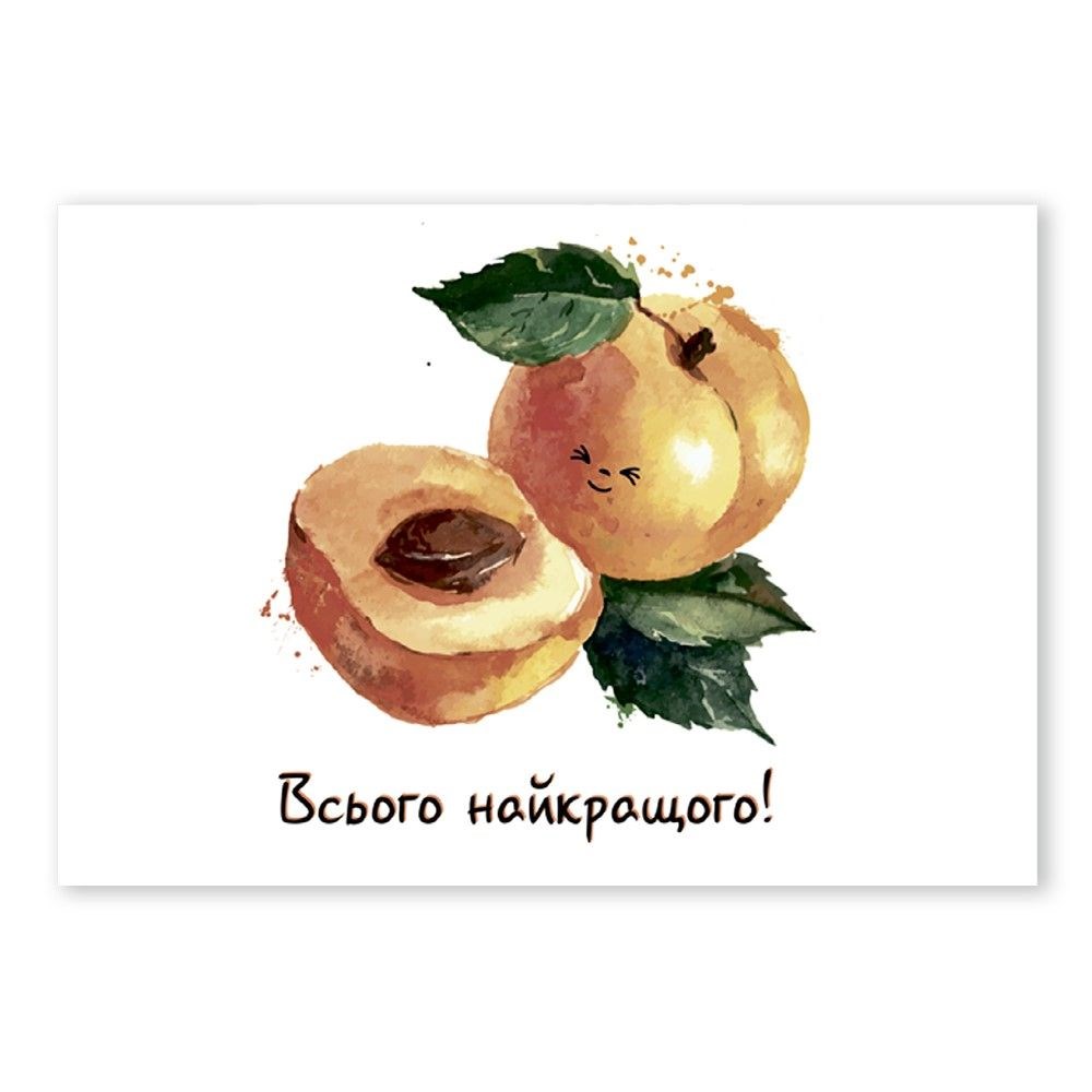Открытка односторонняя А6 "Всього найкращого!"