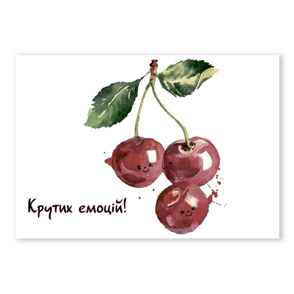 Открытка односторонняя А6 "Крутих емоцій!"