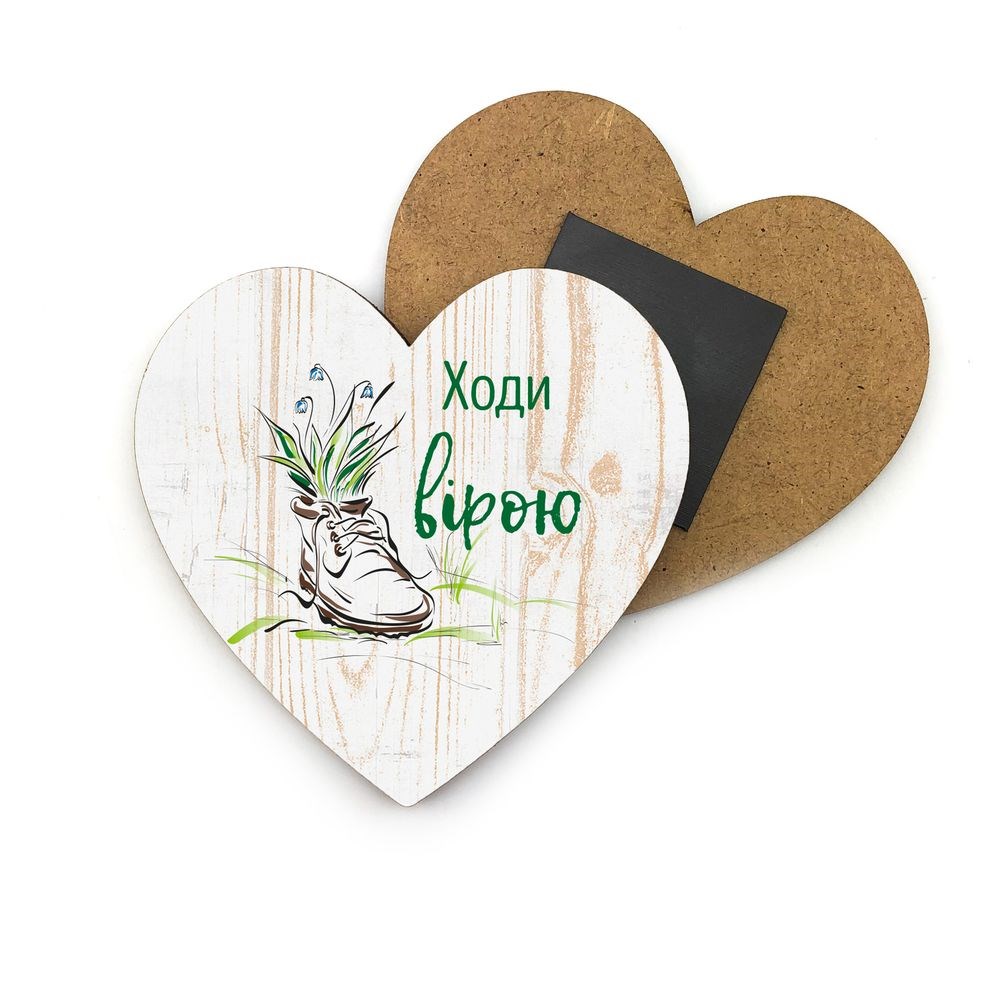Decorative wooden magnet-heart "Ходи вірою" 8х8 cm.