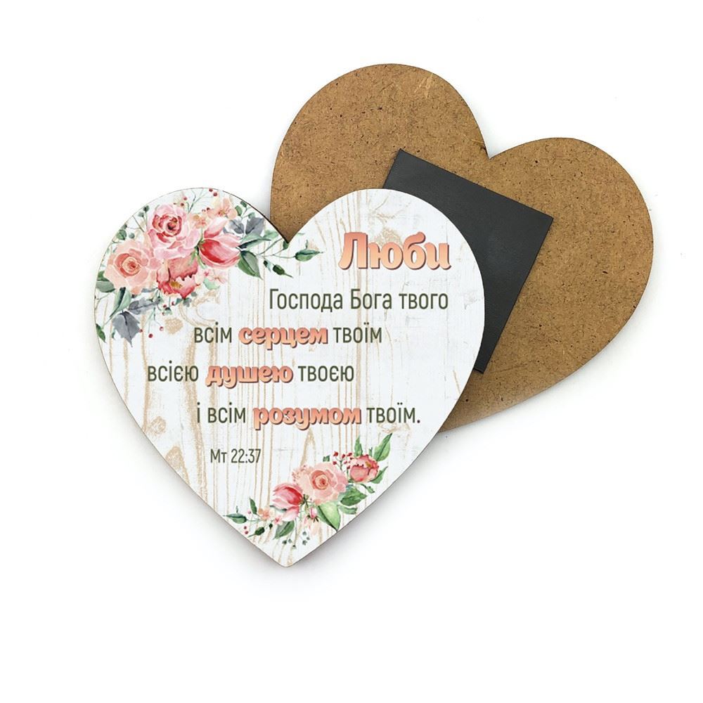 Decorative wooden magnet-heart «Люби Господа Бога твого» 8х8 cm.