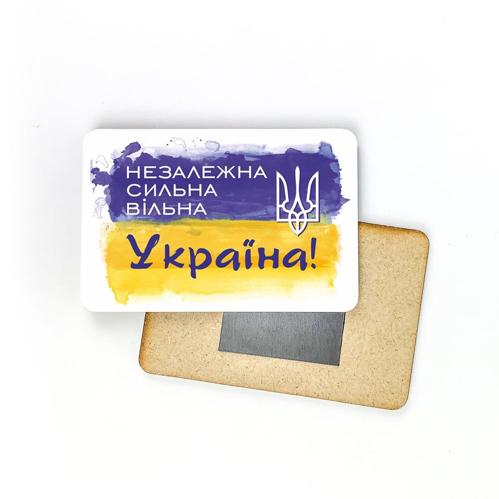 Декоративний магніт 6х9 см "Незалежна сильна вільна Україна (прапор і герб)"
