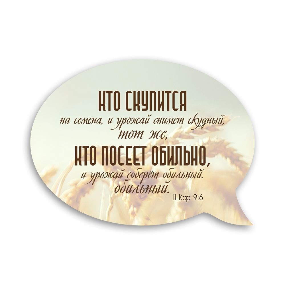 Декоративний дерев'яний магнит-выслов "Кто скупится на семена"