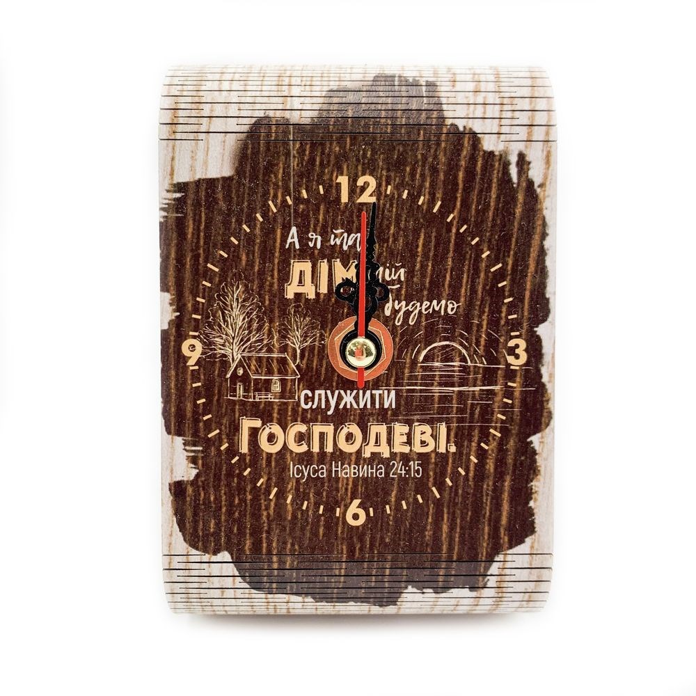 Настольные часы "А я та дім мій" Коричневые