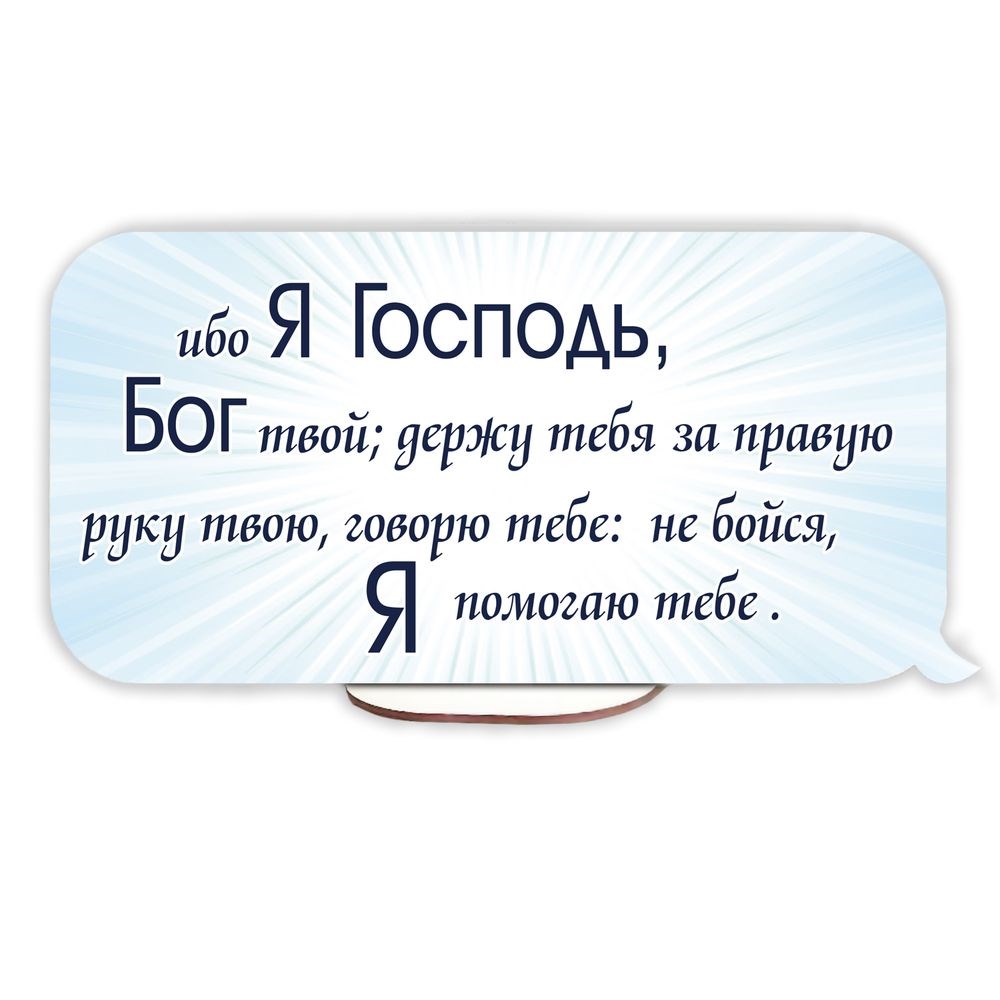 Декоративна дерев'яна двостороння табличка-вислів "Ибо я Господь (з долонями) / Ибо я Господь"