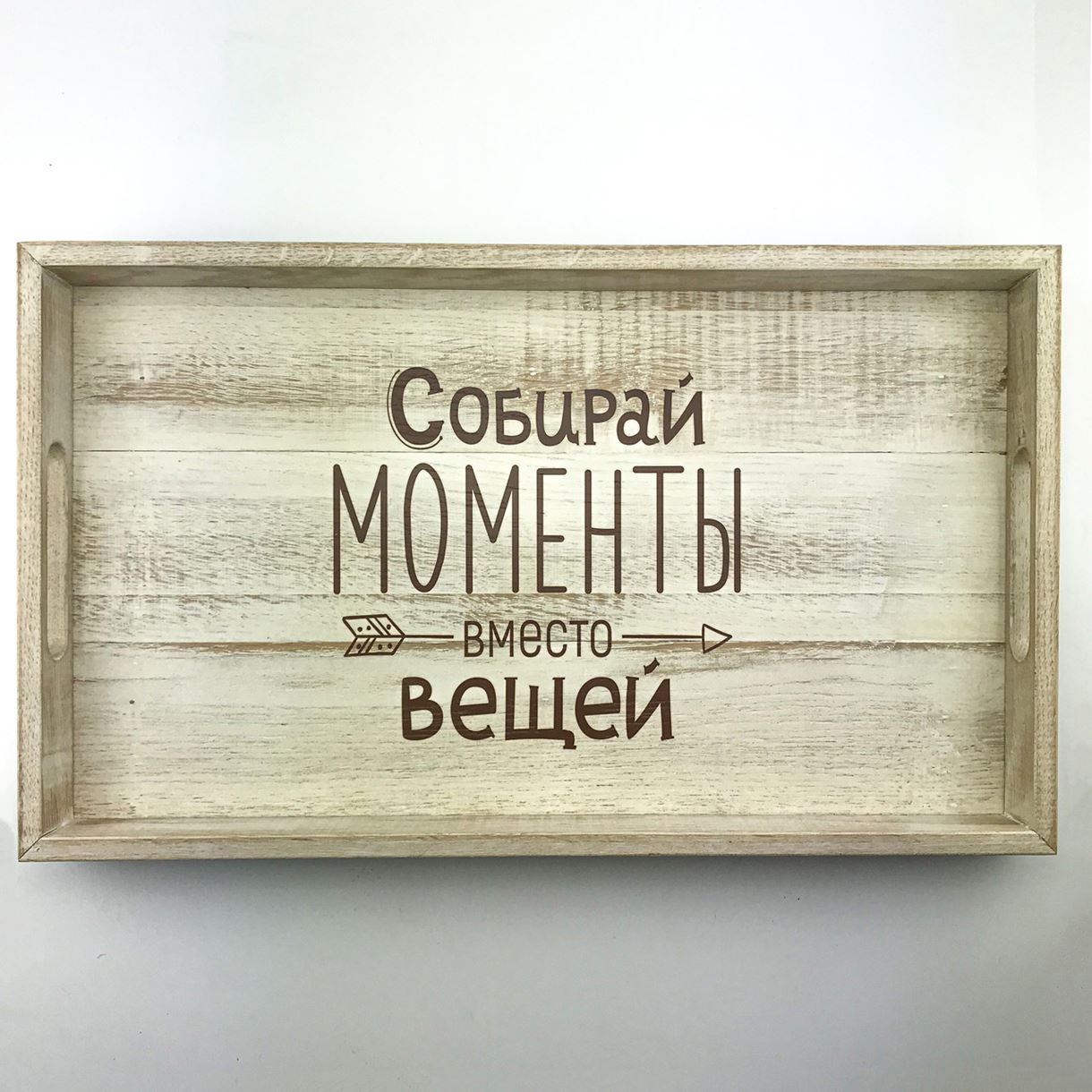 Дерев'яний піднос з ламелі (таця) 30 50 см "Собирай моменты"