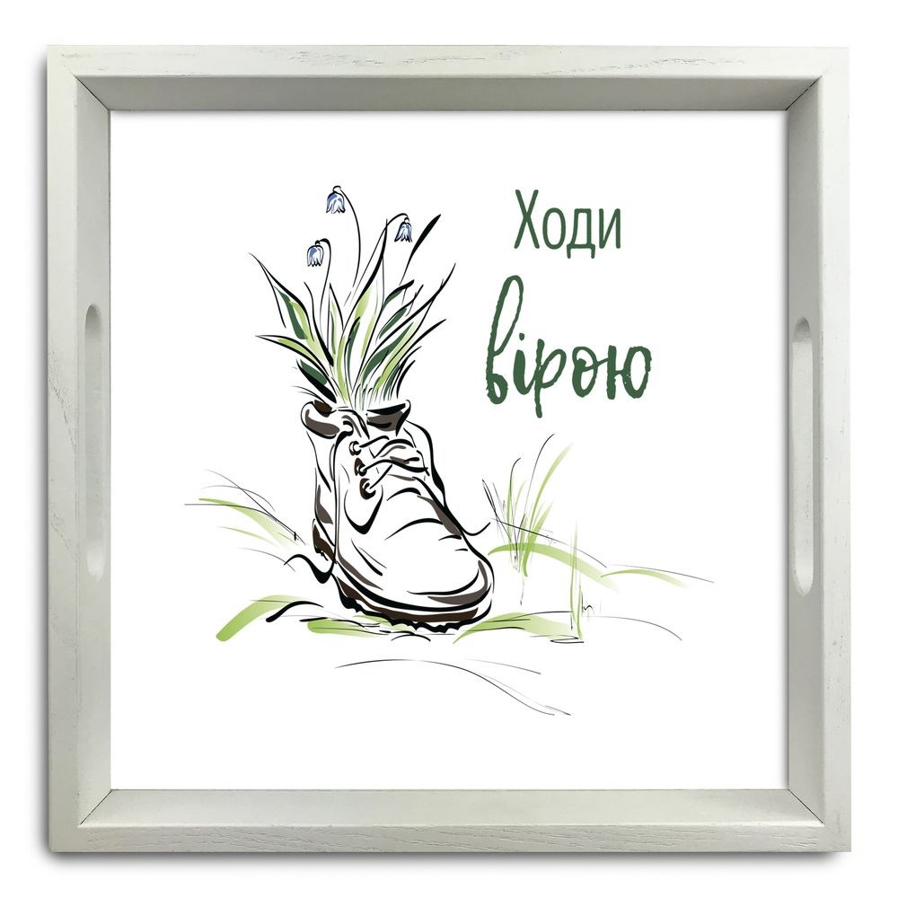 Поднос декоративный деревянный "Ходи вірою" 30х30 см