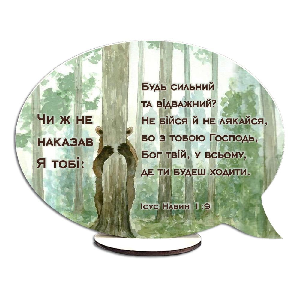 Двостороння овальна табличка-вислів "Господь, Бог твій / Чи ж не наказав Я тобі"