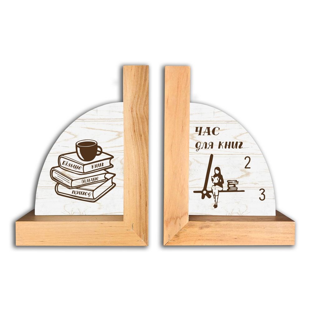 Подставка для книг (букенд) "Час для книг/Більше книг, більше пригод" (коричнева)