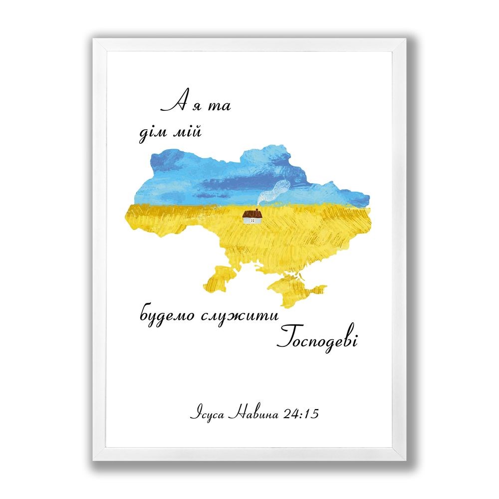 Poster А3 "А я та дім мій будемо служити Господеві" (карта)