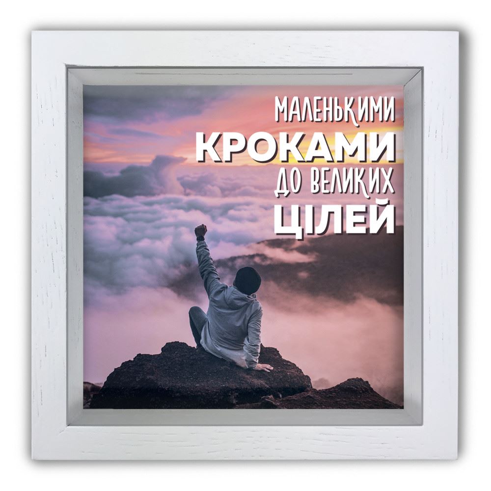 Дерев'яна копілка (скарбничка) 20 20 см "Маленькими кроками"