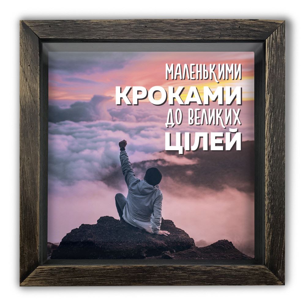 Дерев'яна копілка (скарбничка) 20 20 см "Маленькими кроками"