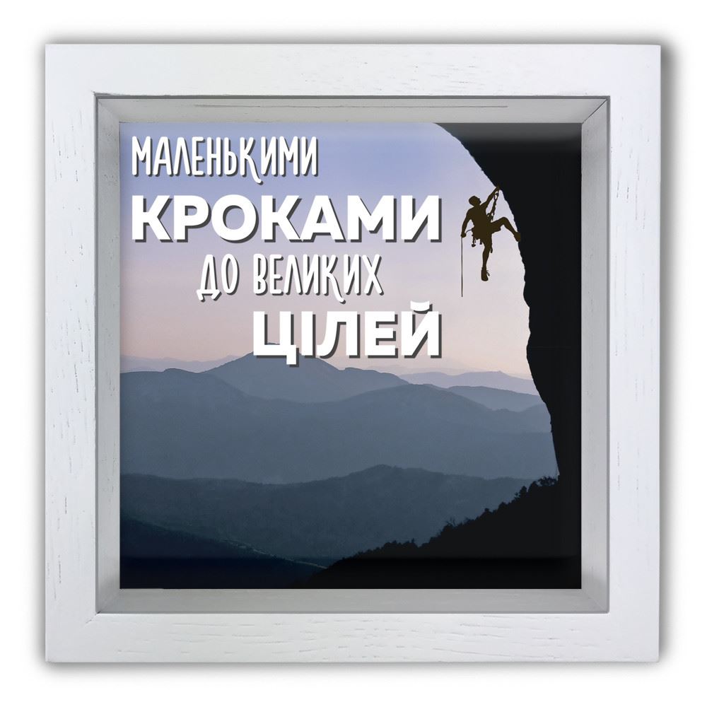 Деревянная копилка 20 20 см "Маленькими кроками"