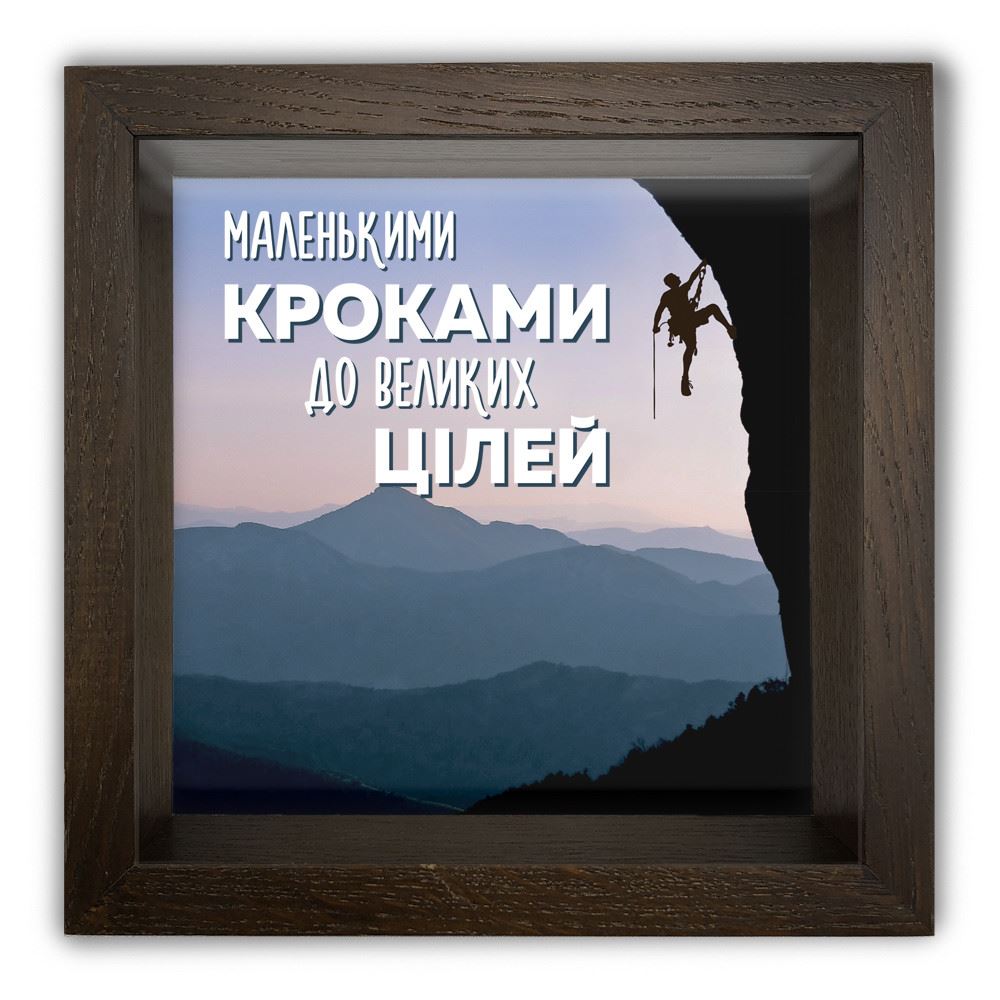 Деревянная копилка 20 20 см "Маленькими кроками"