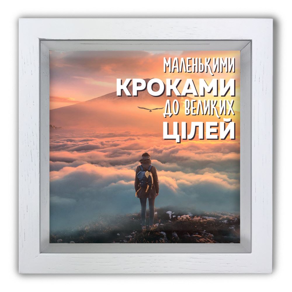 Дерев'яна копілка (скарбничка) 20 20 см "Маленькими кроками"