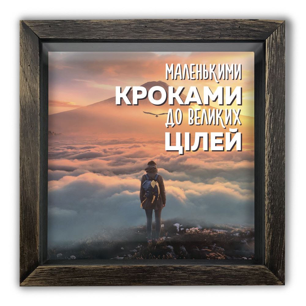 Дерев'яна копілка (скарбничка) 20 20 см "Маленькими кроками"