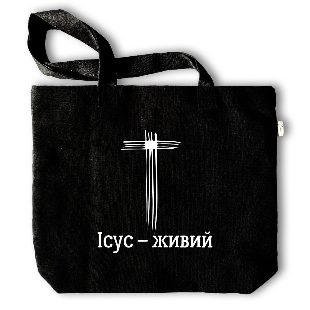 Эко-сумка "Ісус живий" черная с белыми буквами 32х39 см