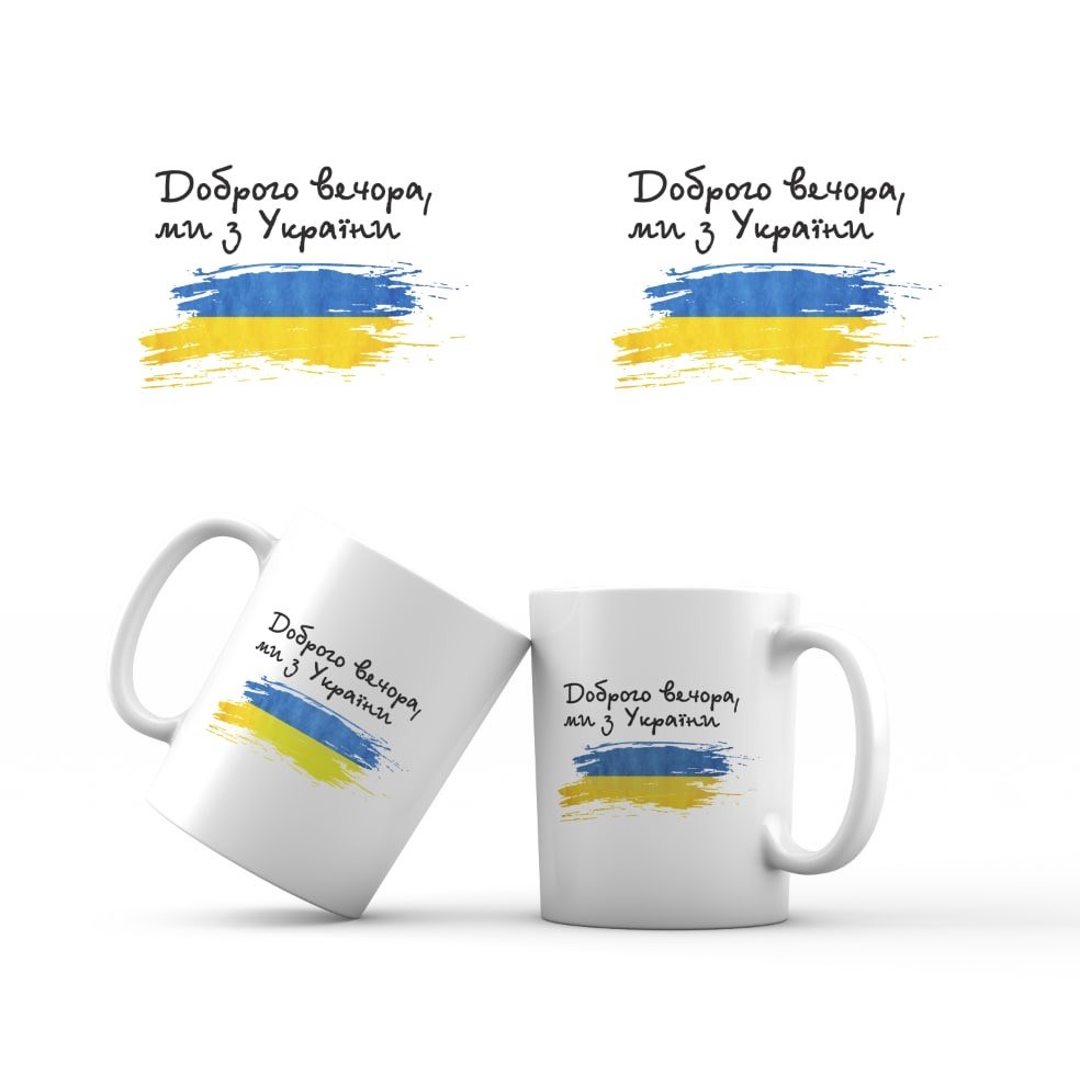 Сувенирная керамическая кружка "Доброго вечора, ми з України" 350 мл
