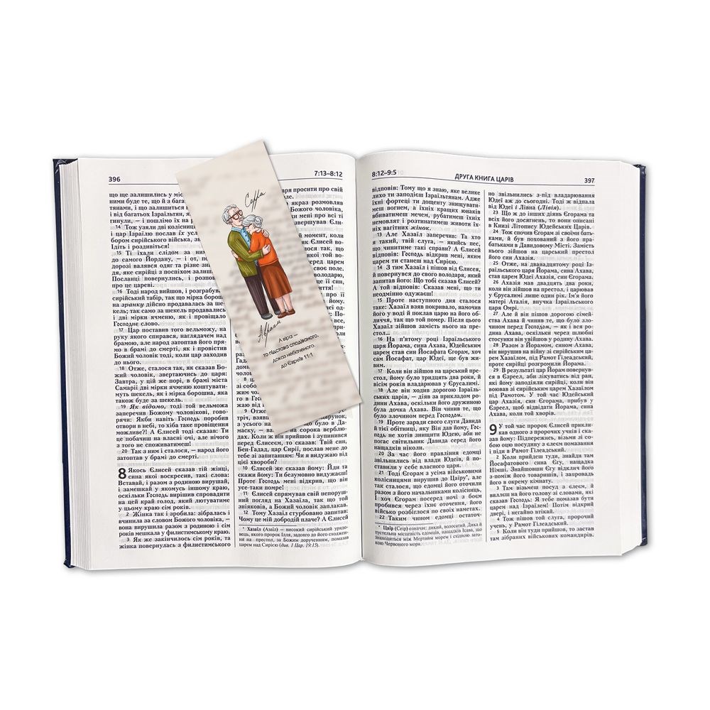 Bookmark two-sides printed "Авраам і Сарра. Давай вірити разом"