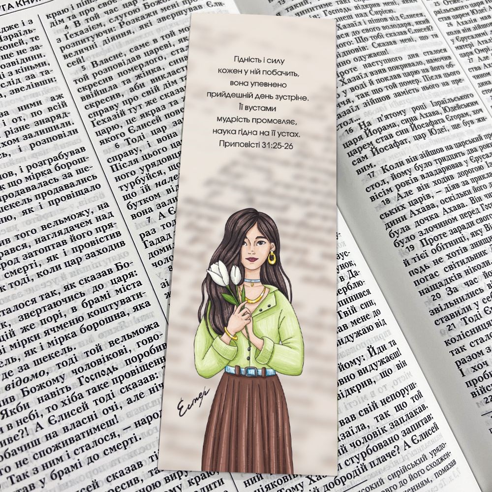 Закладка для книги двосторонняя "Естер. Будь сміливою"