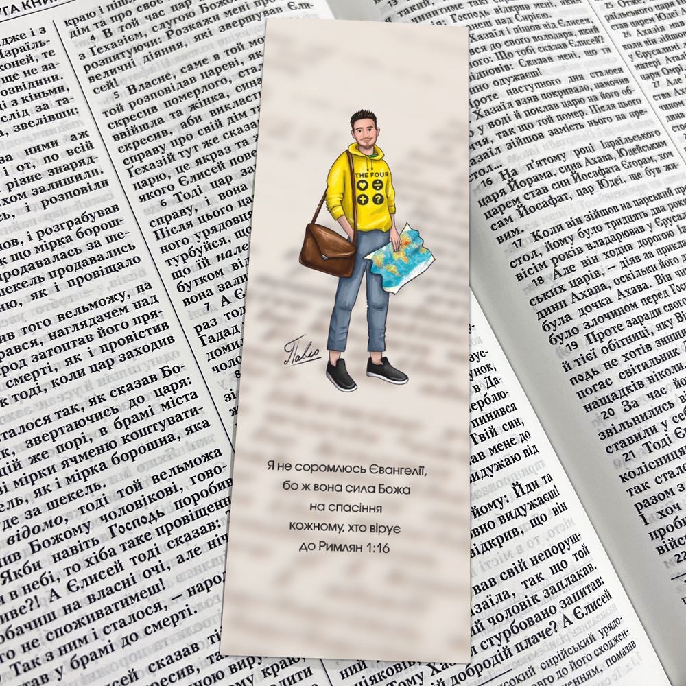 Закладка для книги двосторонняя "Павло. Неси добру звістку"