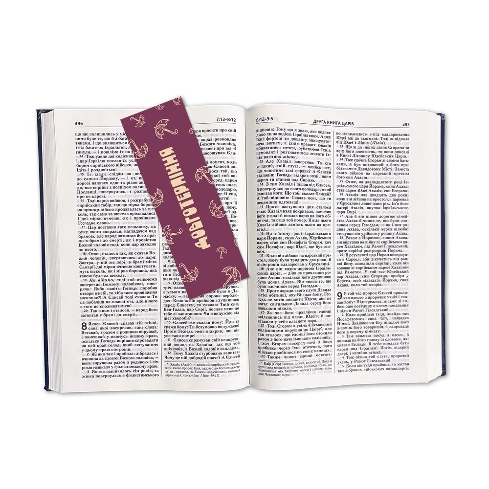 Bookmark two-sides printed "Довготерпіння"