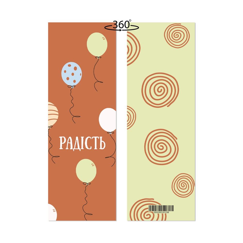 Закладка для книги двостороння "Радість"