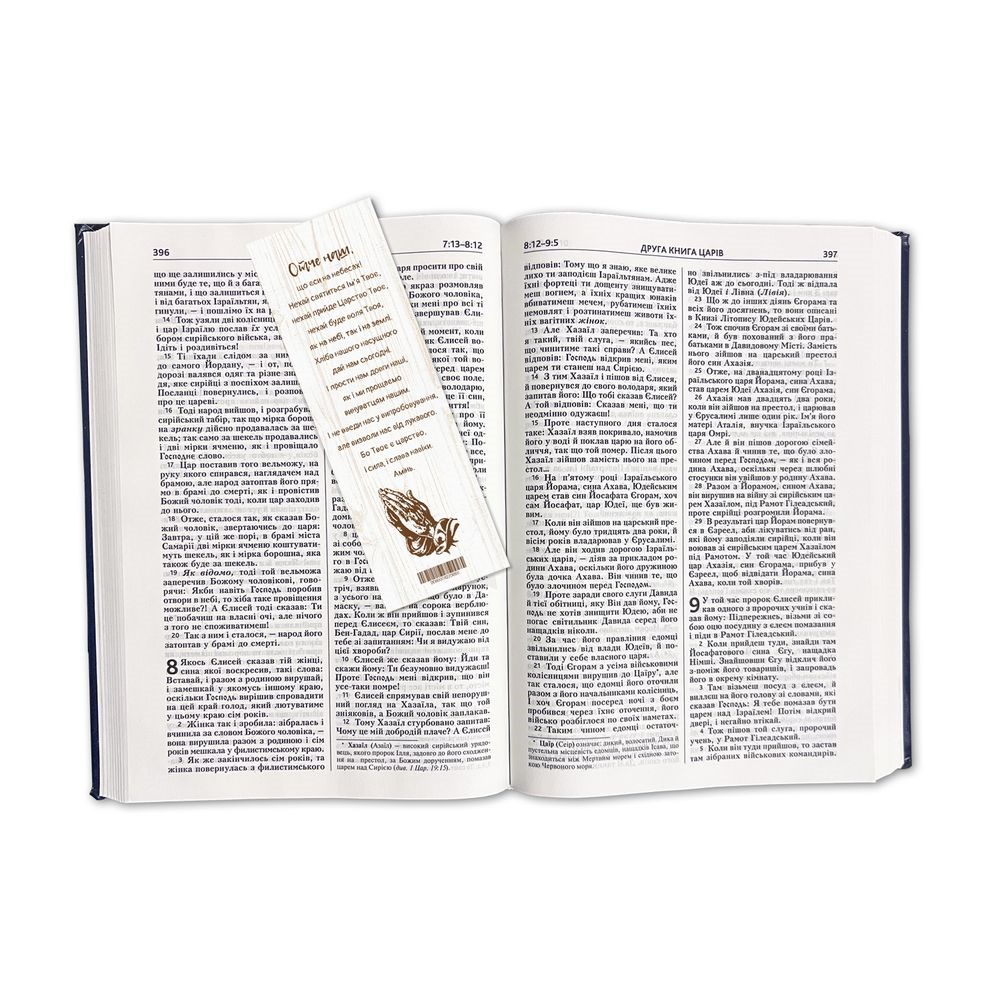 Закладка для книги одностороння "Отче наш"