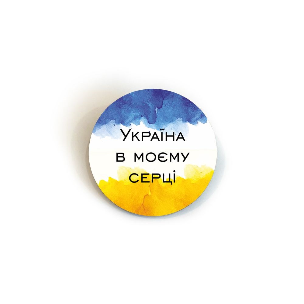 Значок дерев'яний "Україна в моєму серці" (жовто-блакитно-білий) Ф4 см