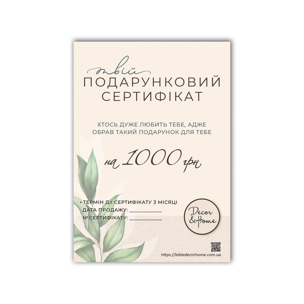 Замовляйте Подарункові сертифікати за найкращою ціною в магазині Decor & Home