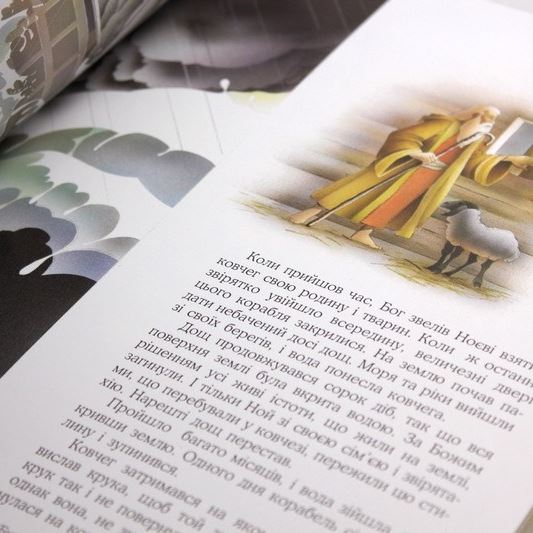 «Дитяча скарбничка Біблійних історій»