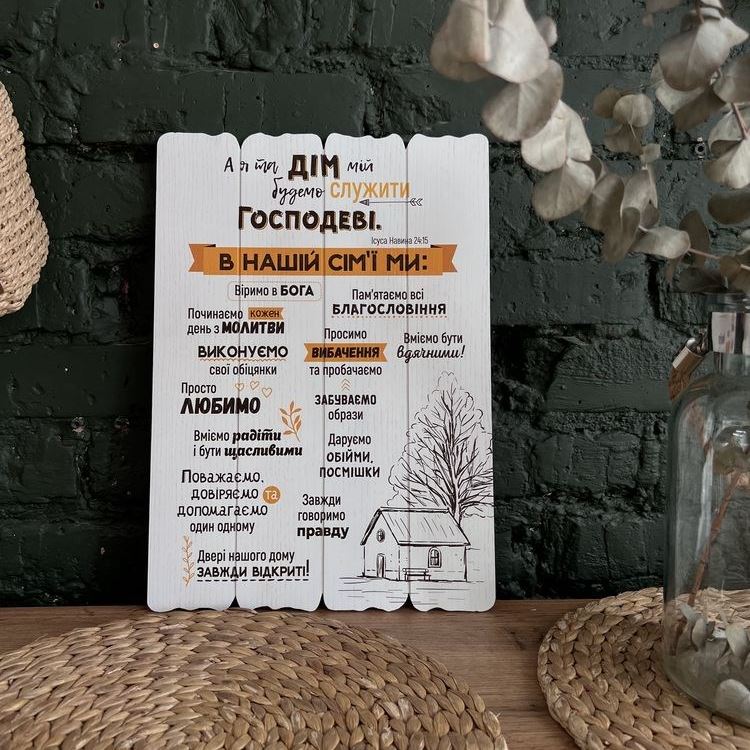 Замовляйте Табличка 41х29 за найкращою ціною в магазині Decor & Home