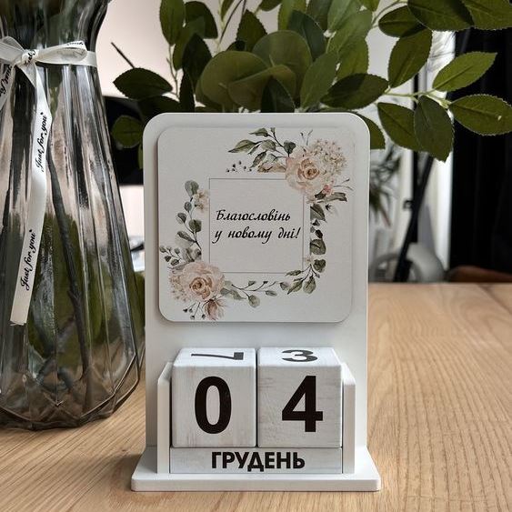 Замовляйте Двосторонні календарі за найкращою ціною в магазині Decor & Home