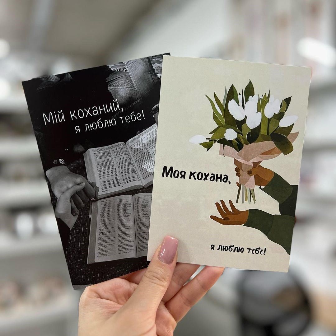 Замовляйте Листівки за найкращою ціною в магазині Decor & Home